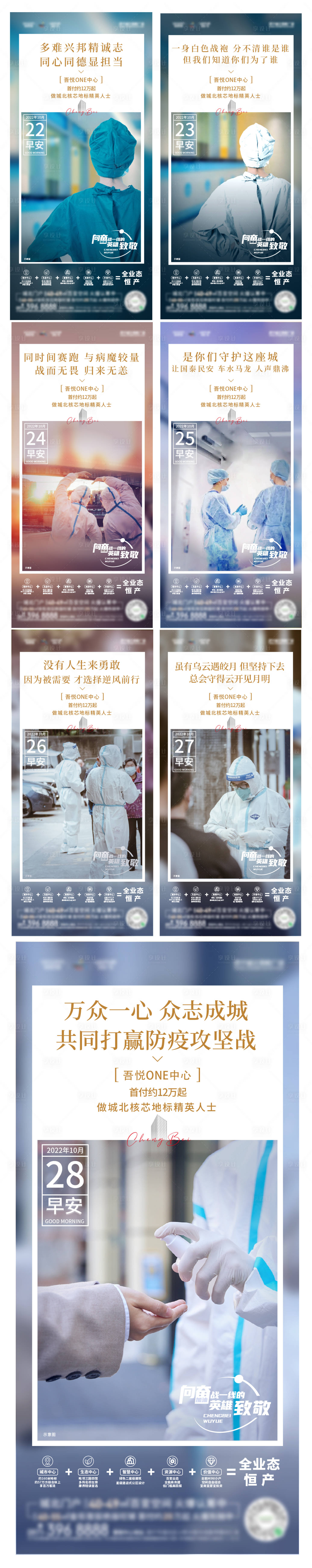 源文件下載【享設計】搜索編號：13510013893153490【防疫早安系列海報】