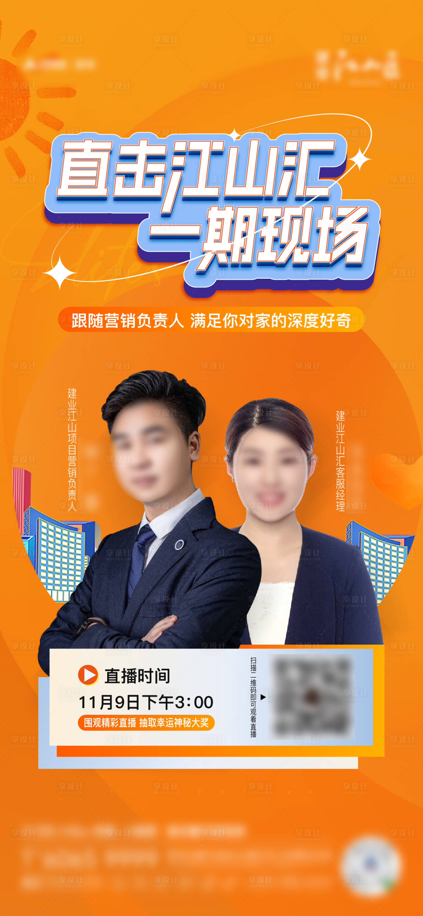 源文件下載【地產創意直播海報】編號：53370013186382695