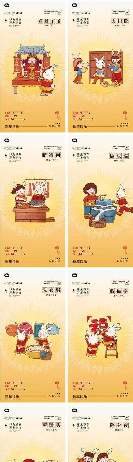 源文件下载【享设计】搜索编号：72080013663008443【2023兔年扫房子做豆腐除夕年俗海报】