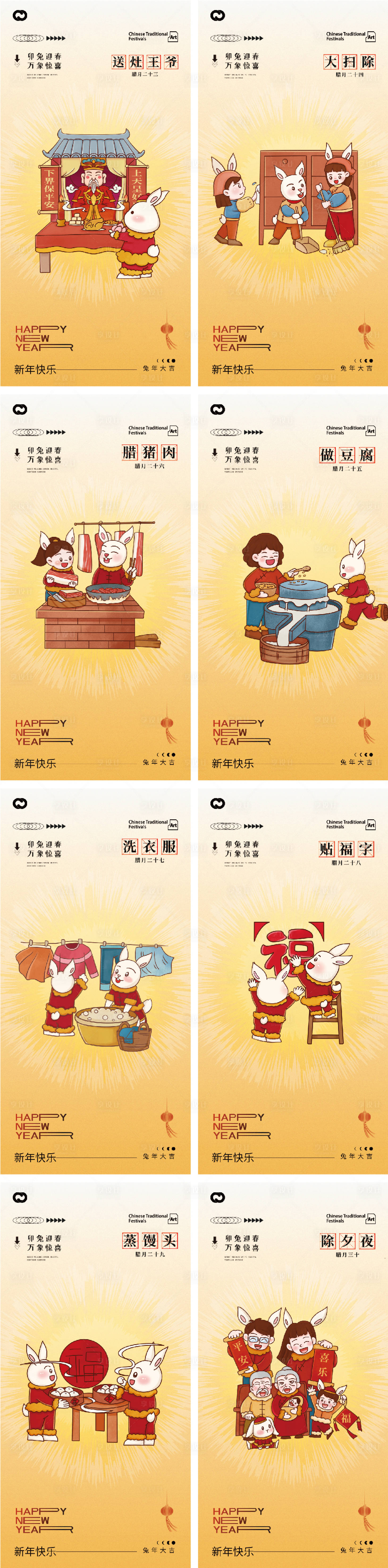 源文件下载【享设计】搜索编号：72080013663008443【2023兔年扫房子做豆腐除夕年俗海报】
