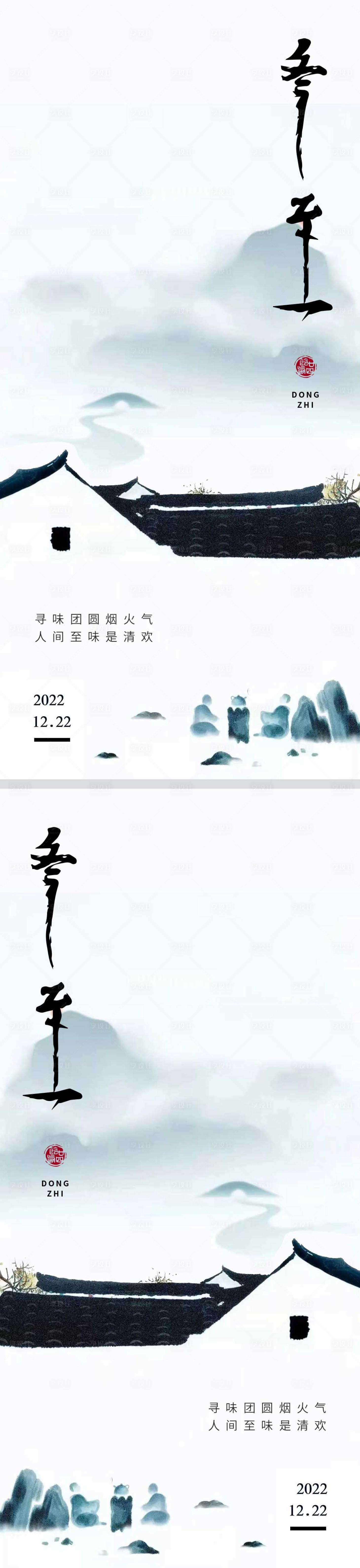 源文件下载【冬至节气海报设计 】编号：20221215172724192