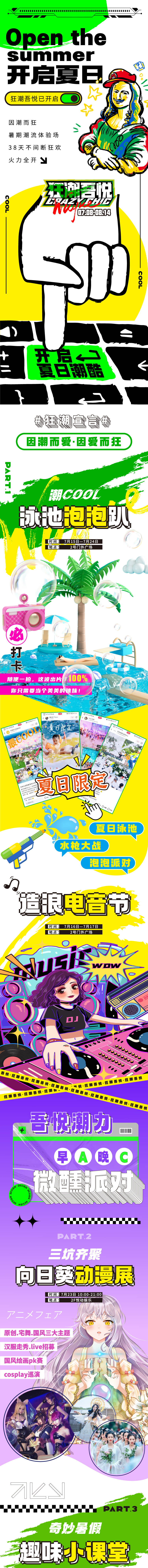 源文件下载【享设计】搜索编号：76150013660054185【地产商业夏日狂潮活动海报长图】