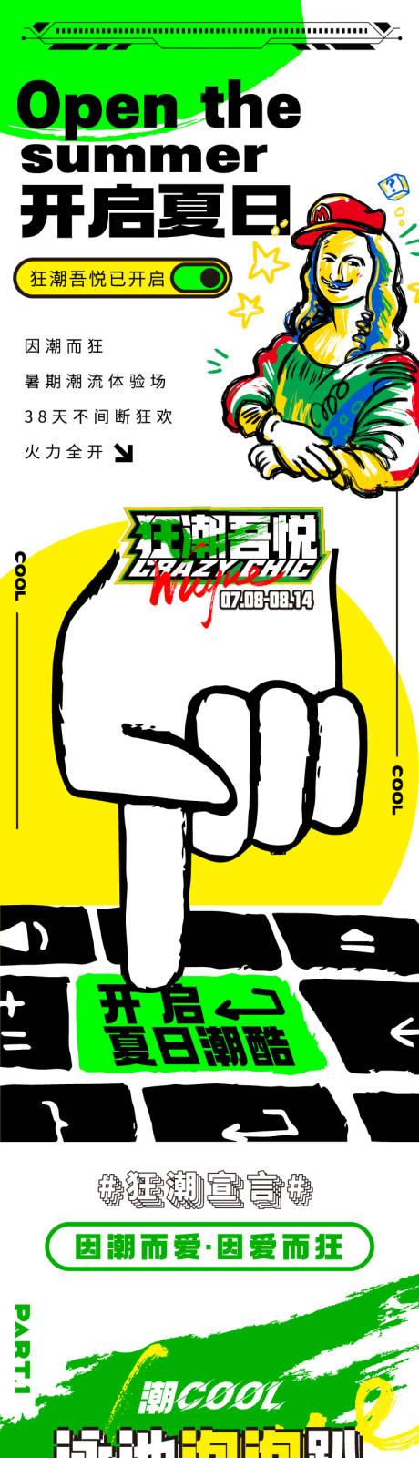 源文件下载【地产商业夏日狂潮活动海报长图】编号：76150013660054185