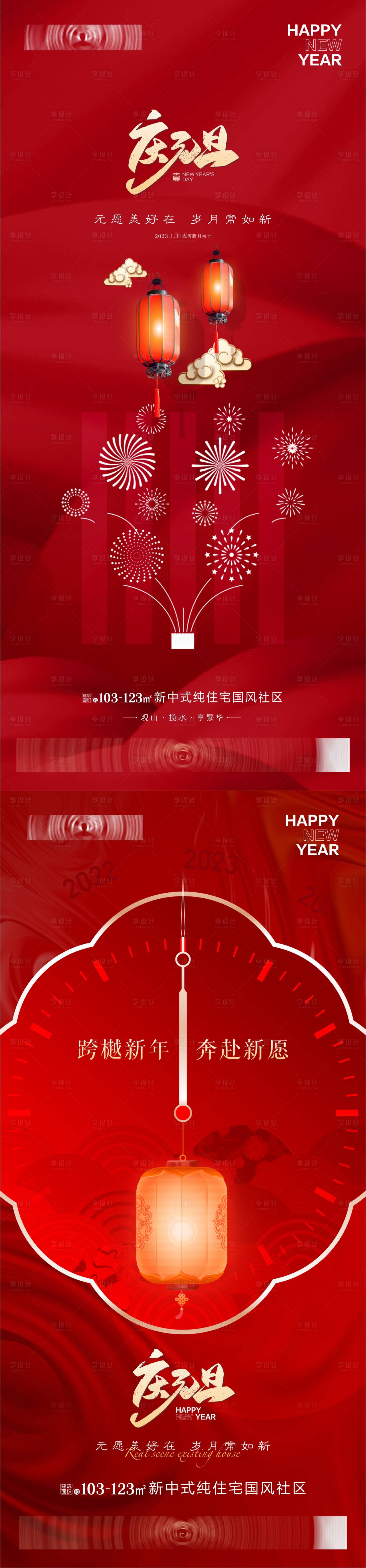 源文件下载【元旦新年海报】编号：77060014040361681