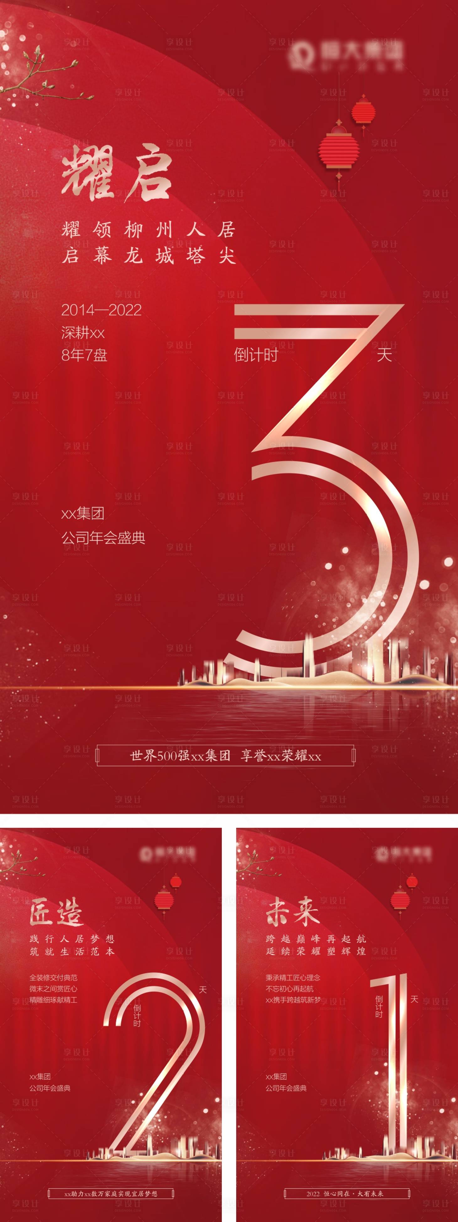 源文件下载【集团年会倒计时】编号：31480013797442094
