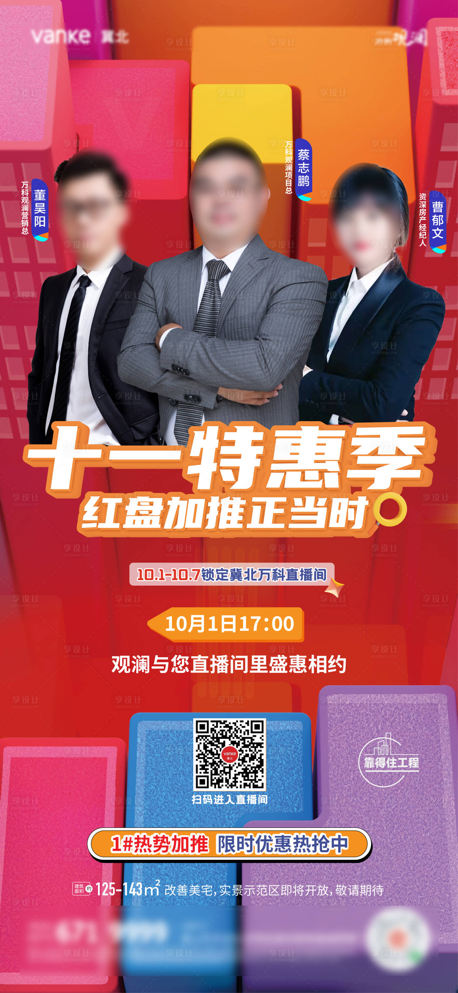 源文件下載【享設計】搜索編號：80910013706601061【直播海報】