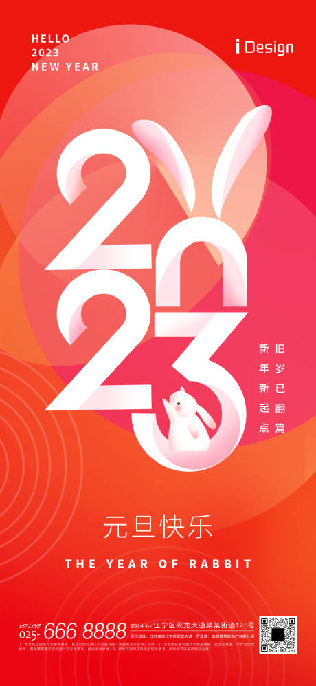 源文件下载【地产元旦节日海报】编号：24150014056525727
