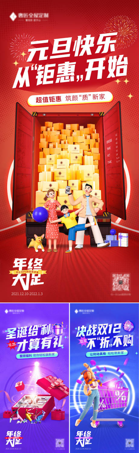 源文件下载【年终大促创意海报】编号：17890013844431645