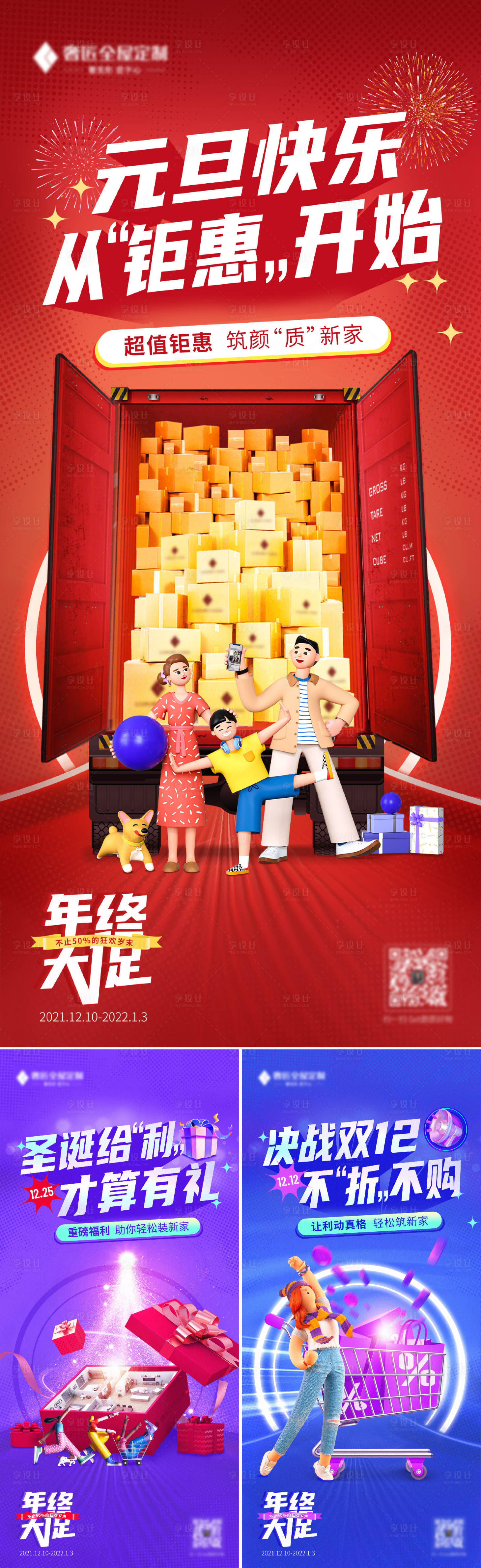 源文件下载【年终大促创意海报】编号：17890013844431645