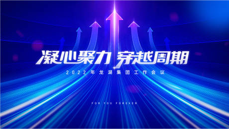 源文件下载【箭头聚力向上背景板】编号：61870013993388036