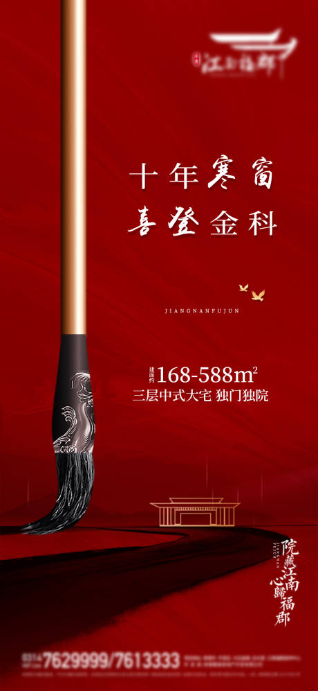 源文件下载【地产高考 】编号：34960013814816084