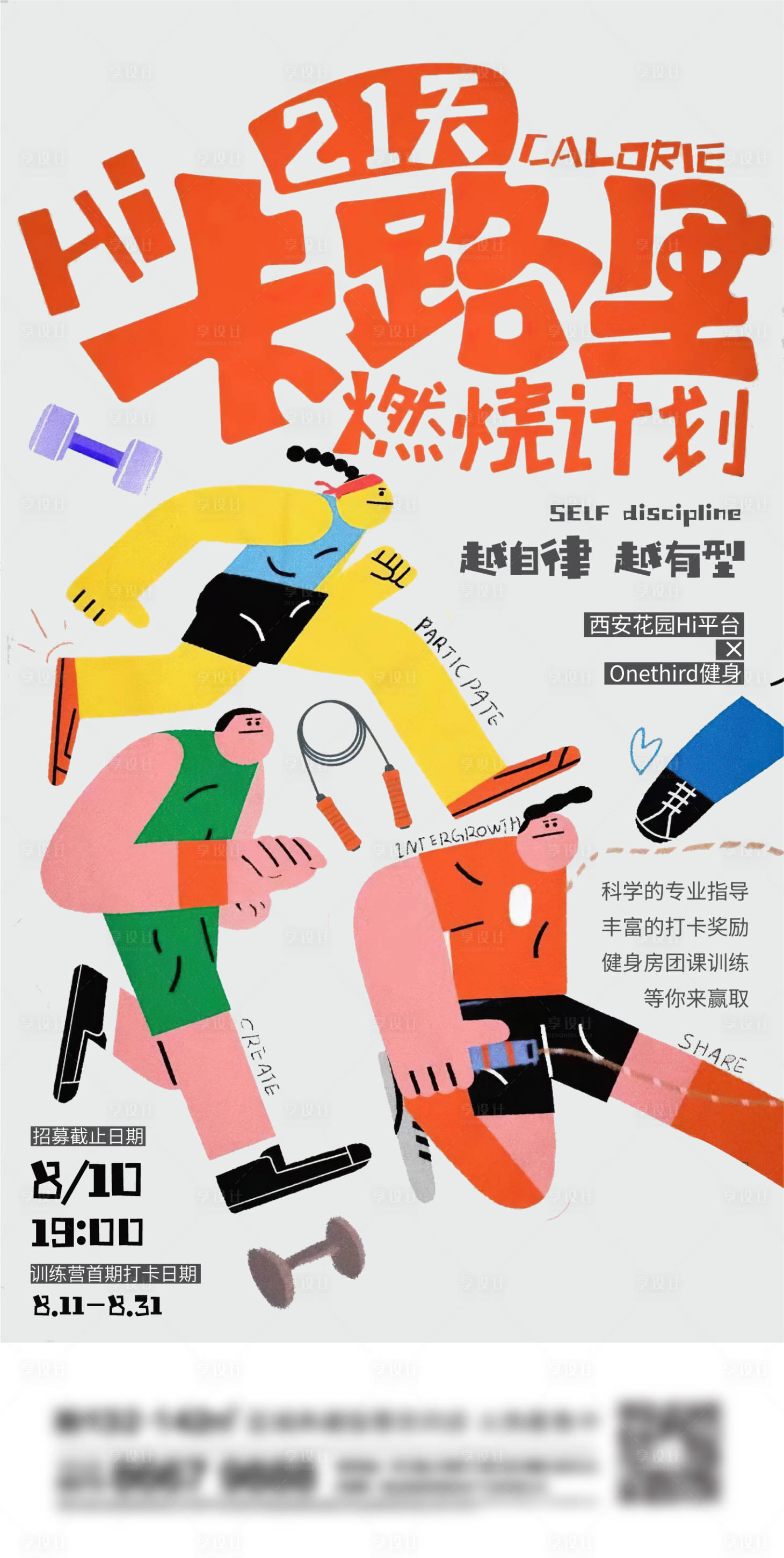 源文件下载【地产健身刷屏海报】编号：51710013708073927