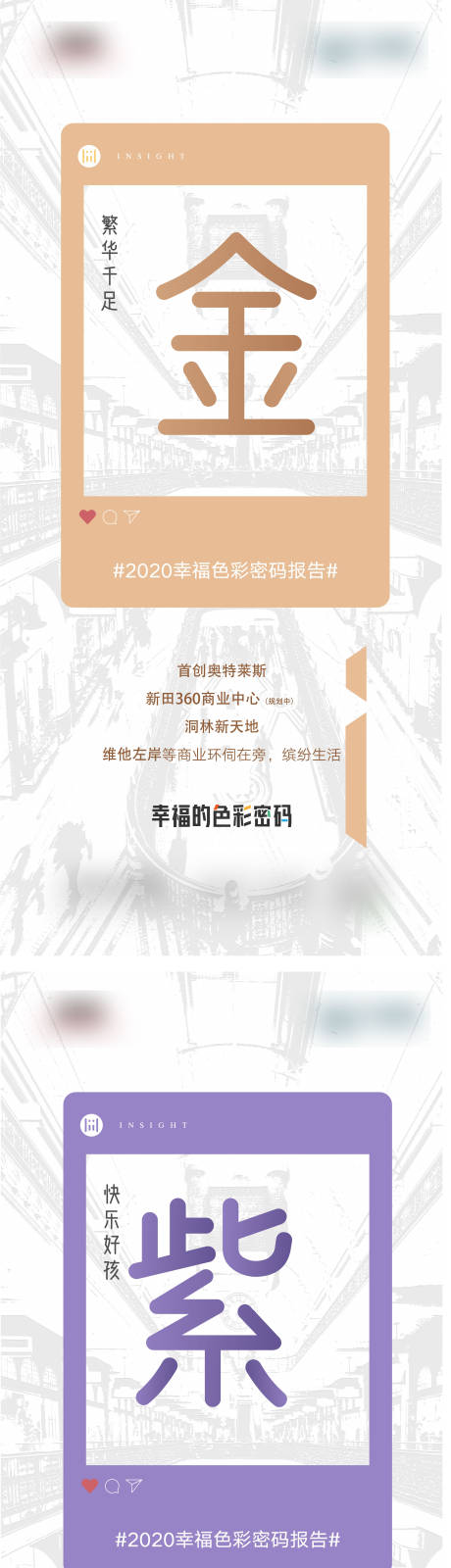 源文件下载【享设计】搜索编号：95530013885202470【地产颜色价值点刷屏海报】