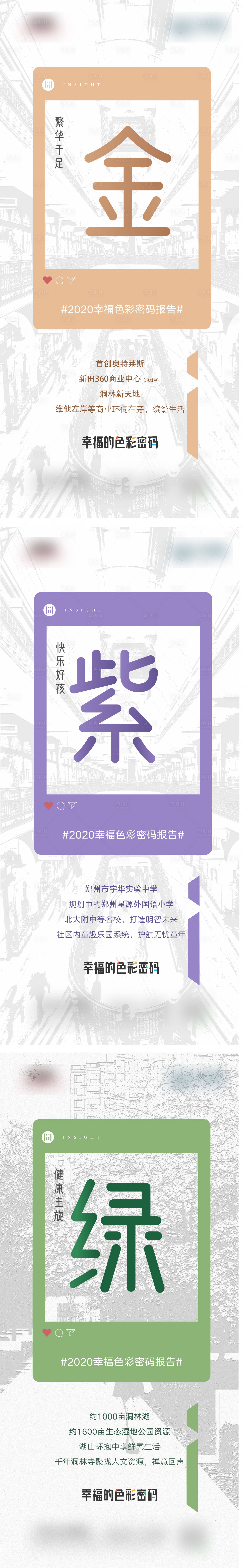 源文件下載【享設(shè)計(jì)】搜索編號(hào)：95530013885202470【地產(chǎn)顏色價(jià)值點(diǎn)刷屏海報(bào)】