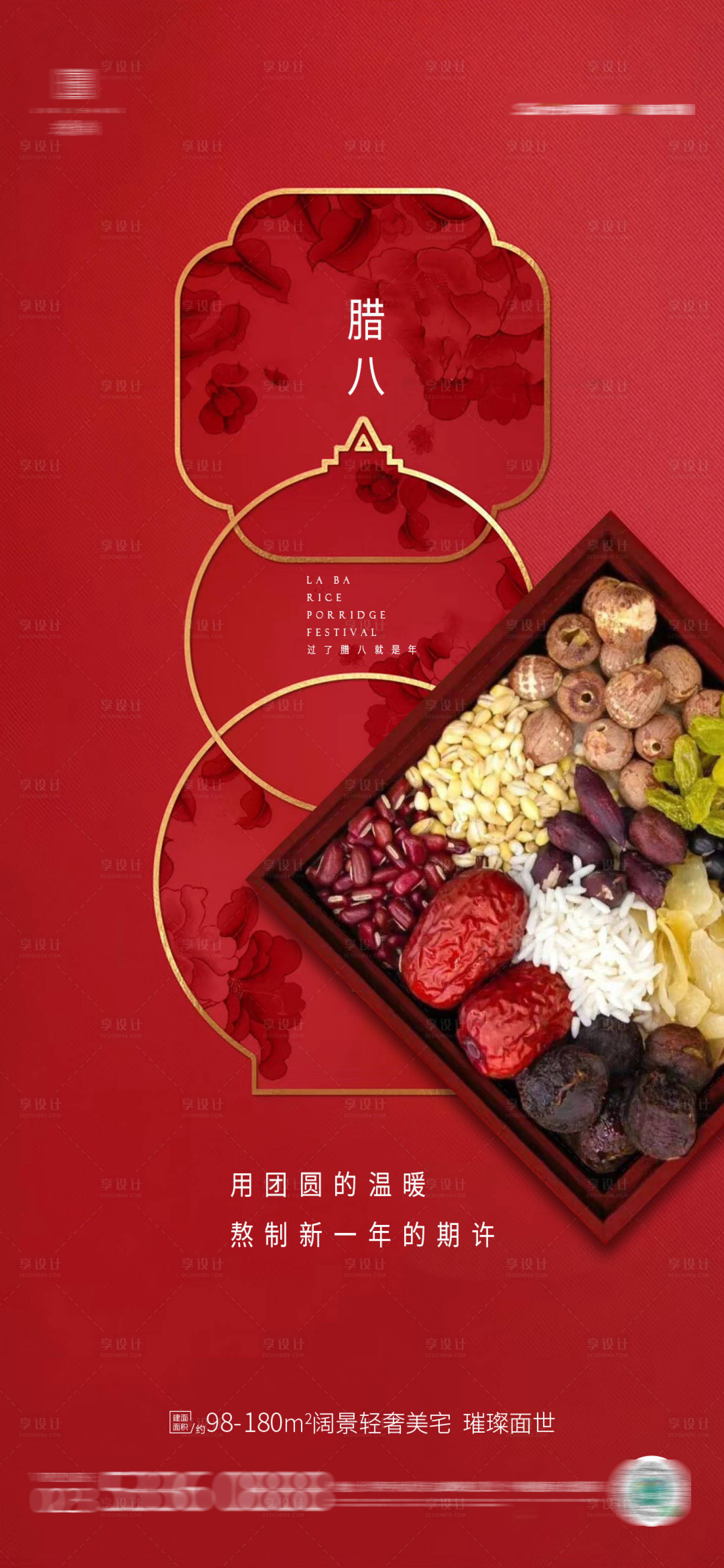 源文件下载【享设计】搜索编号：74680013939437662【腊八节腊八粥地产海报】