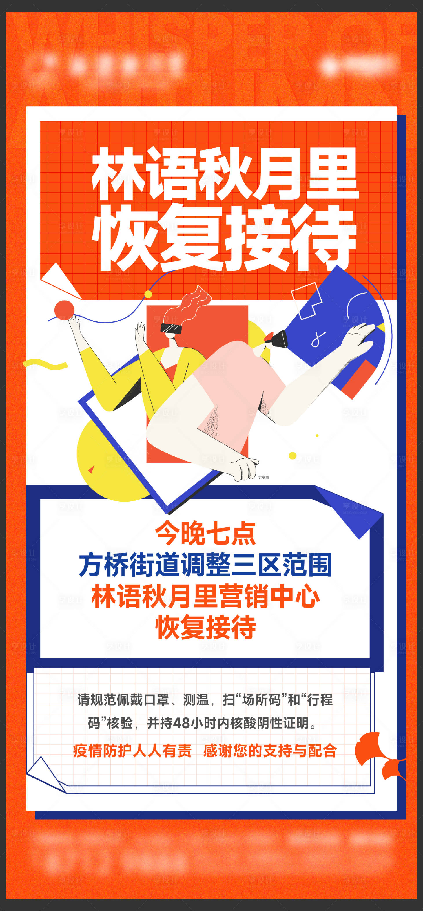 源文件下载【享设计】搜索编号：58800013636777472【售楼处恢复开放刷屏】