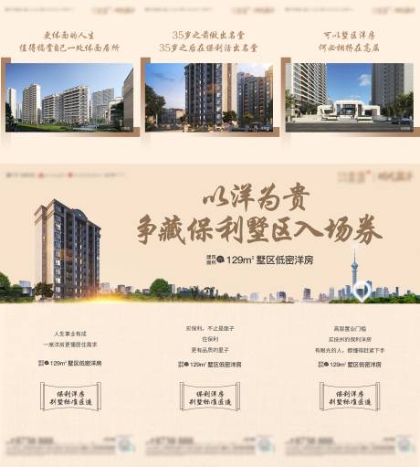 源文件下载【地产三宫格】编号：59340013769398213