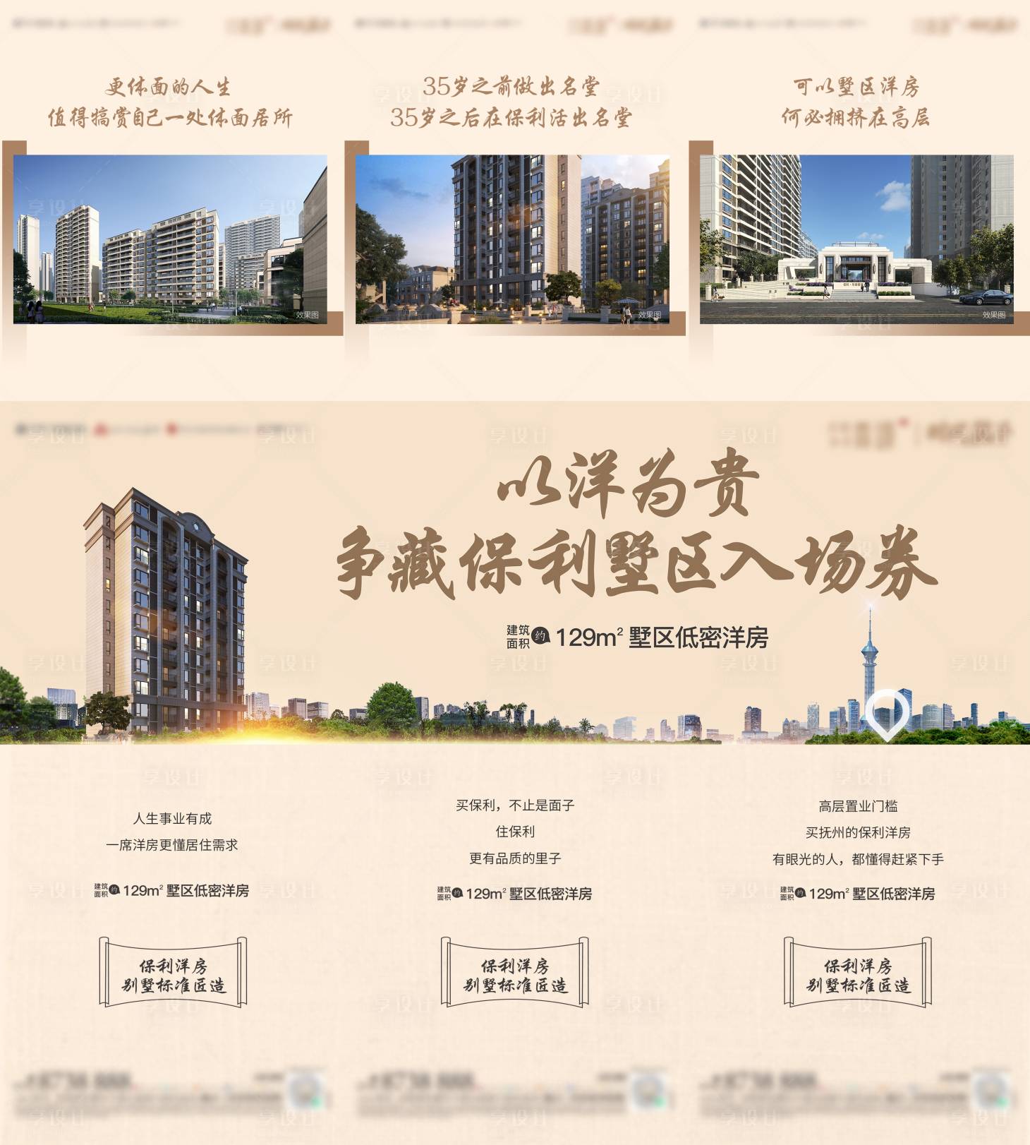 源文件下載【享設計】搜索編號：59340013769398213【地產三宮格】