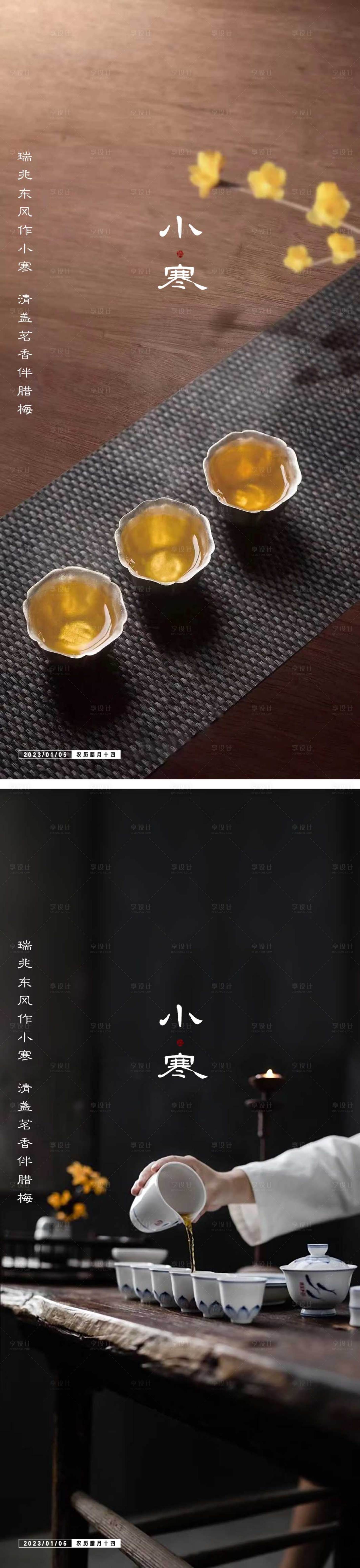 源文件下载【小寒节气海报】编号：27420014012948318