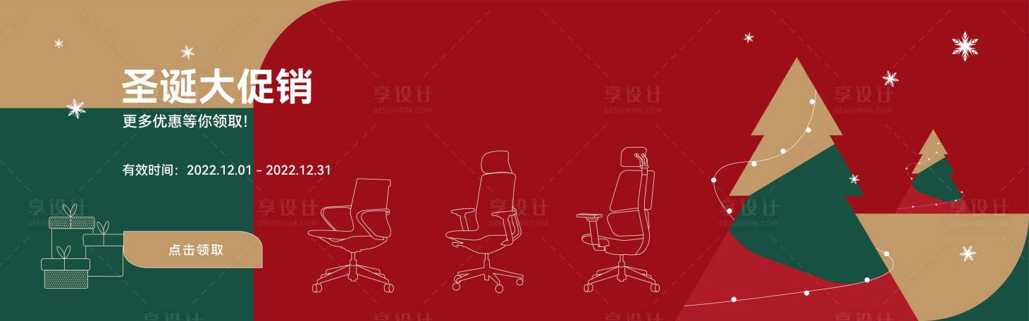 源文件下載【享設(shè)計】搜索編號：31400013731726124【家具電商圣誕促銷高級設(shè)計banner】