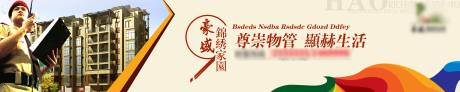 源文件下载【地产展板】编号：90070013925955784