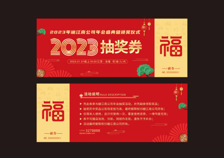 源文件下载【抽奖券】编号：20221207091251471