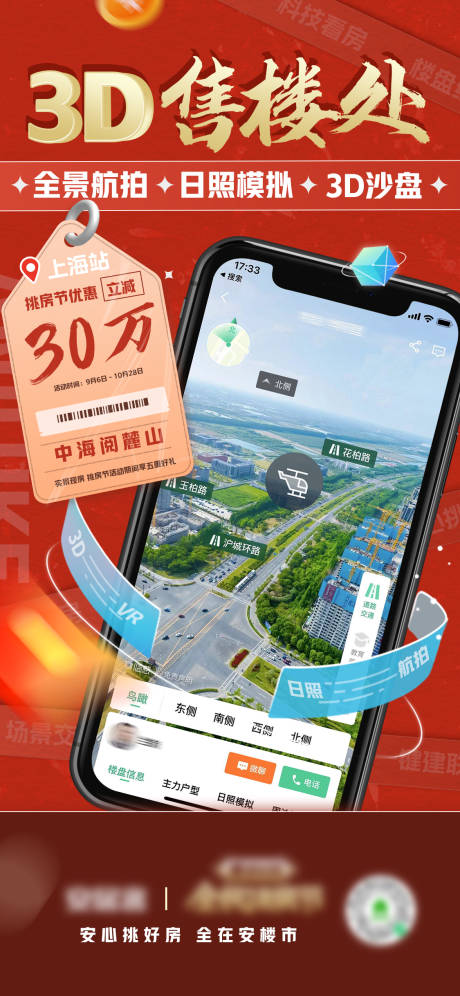 源文件下载【3D售楼处优惠海报】编号：32070013926413521