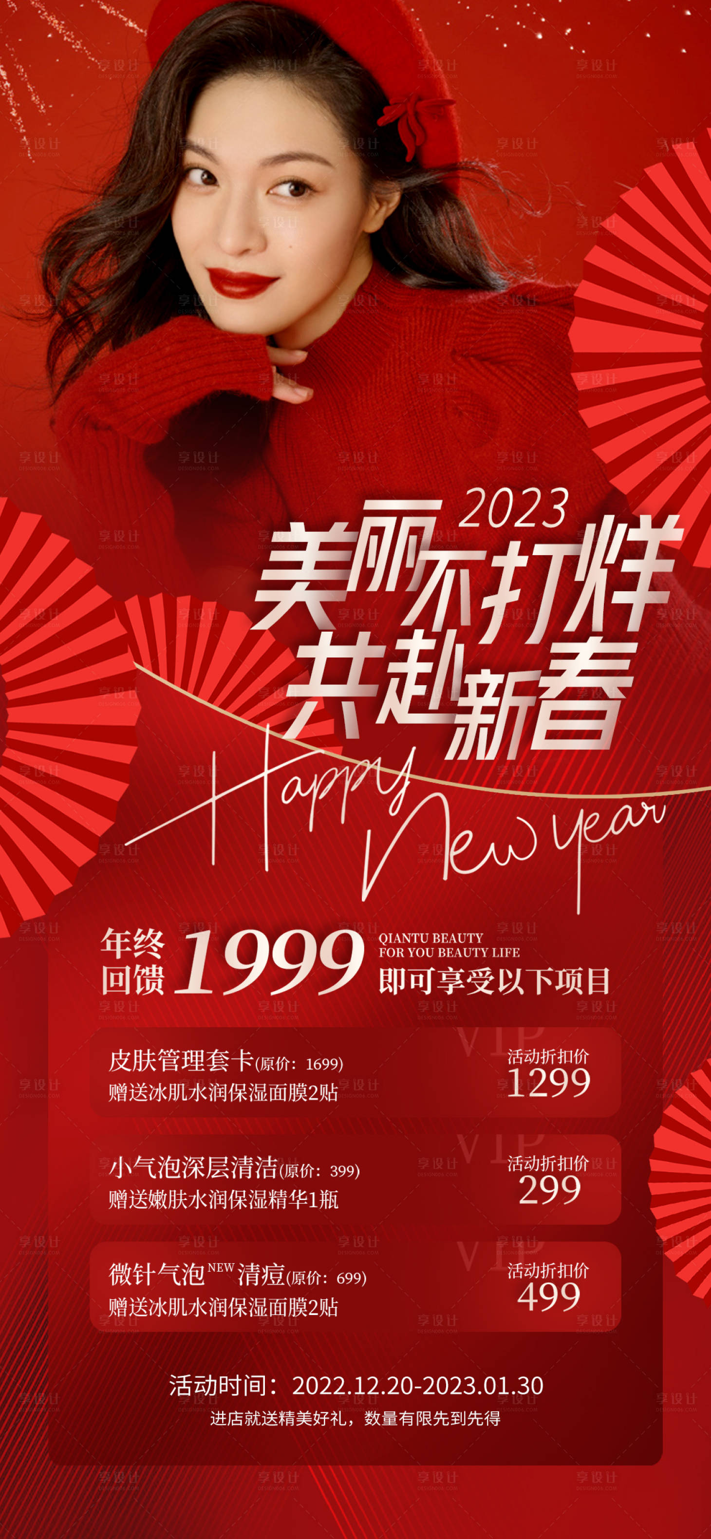 源文件下载【医美新春套餐】编号：50850014013578211