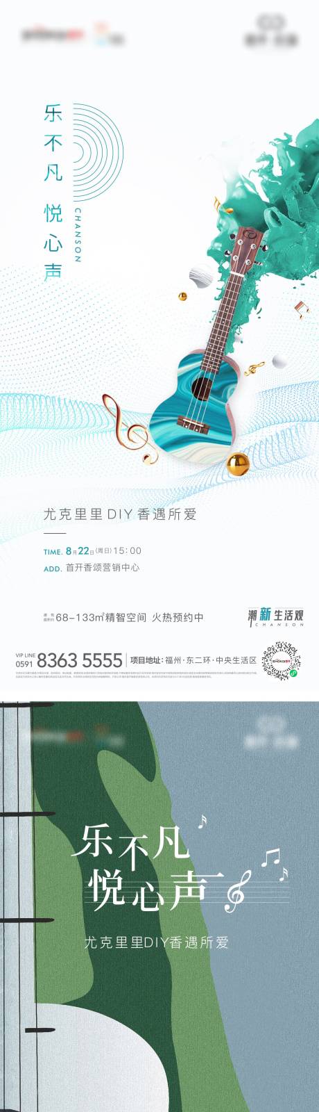 源文件下載【享設計】搜索編號：91820013771592927【尤克里里diy海報】