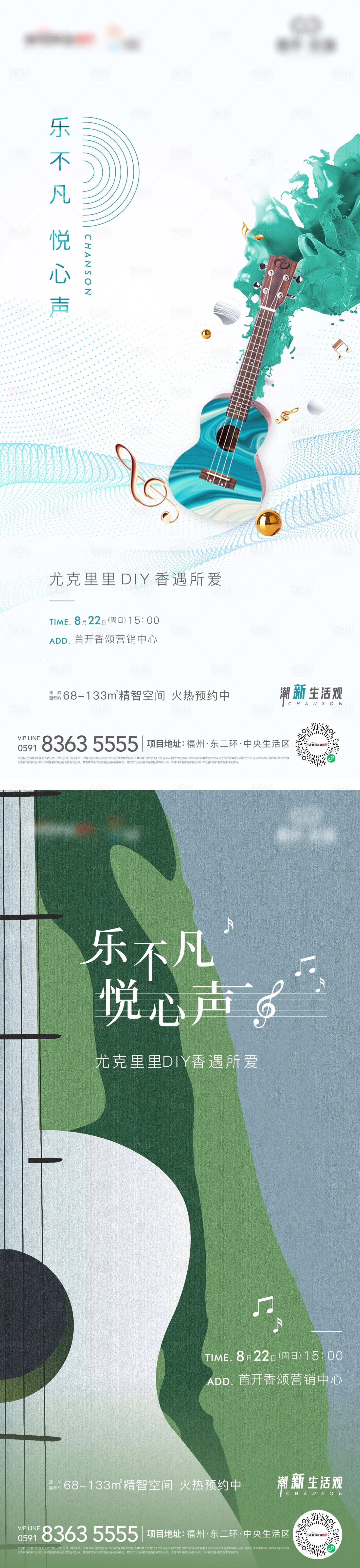 源文件下載【享設計】搜索編號：91820013771592927【尤克里里diy海報】