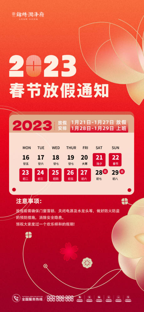 源文件下载【春节放假通知海报】编号：20221222153705567