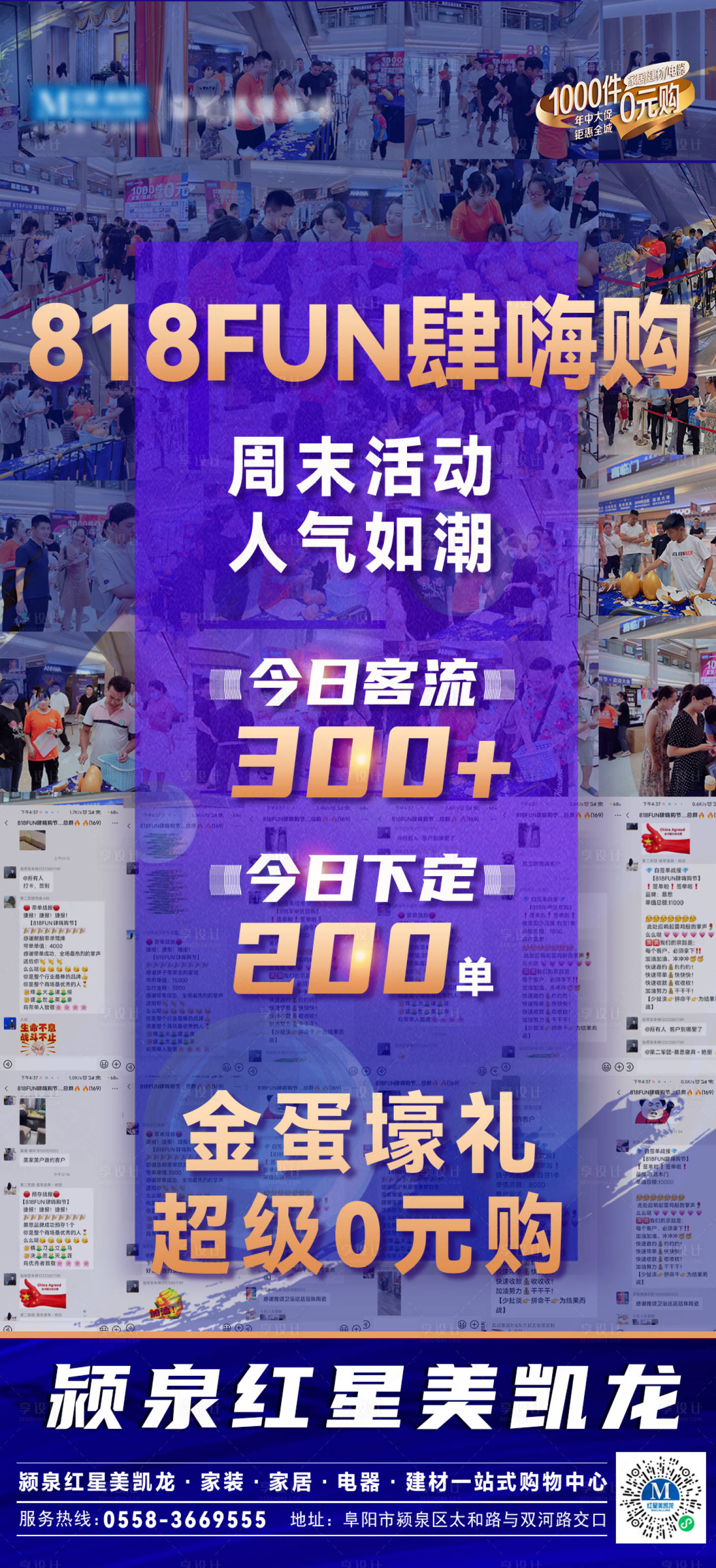 源文件下載【享設(shè)計】搜索編號：88010013945679099【房地產(chǎn)嗨購客流移動端海報】
