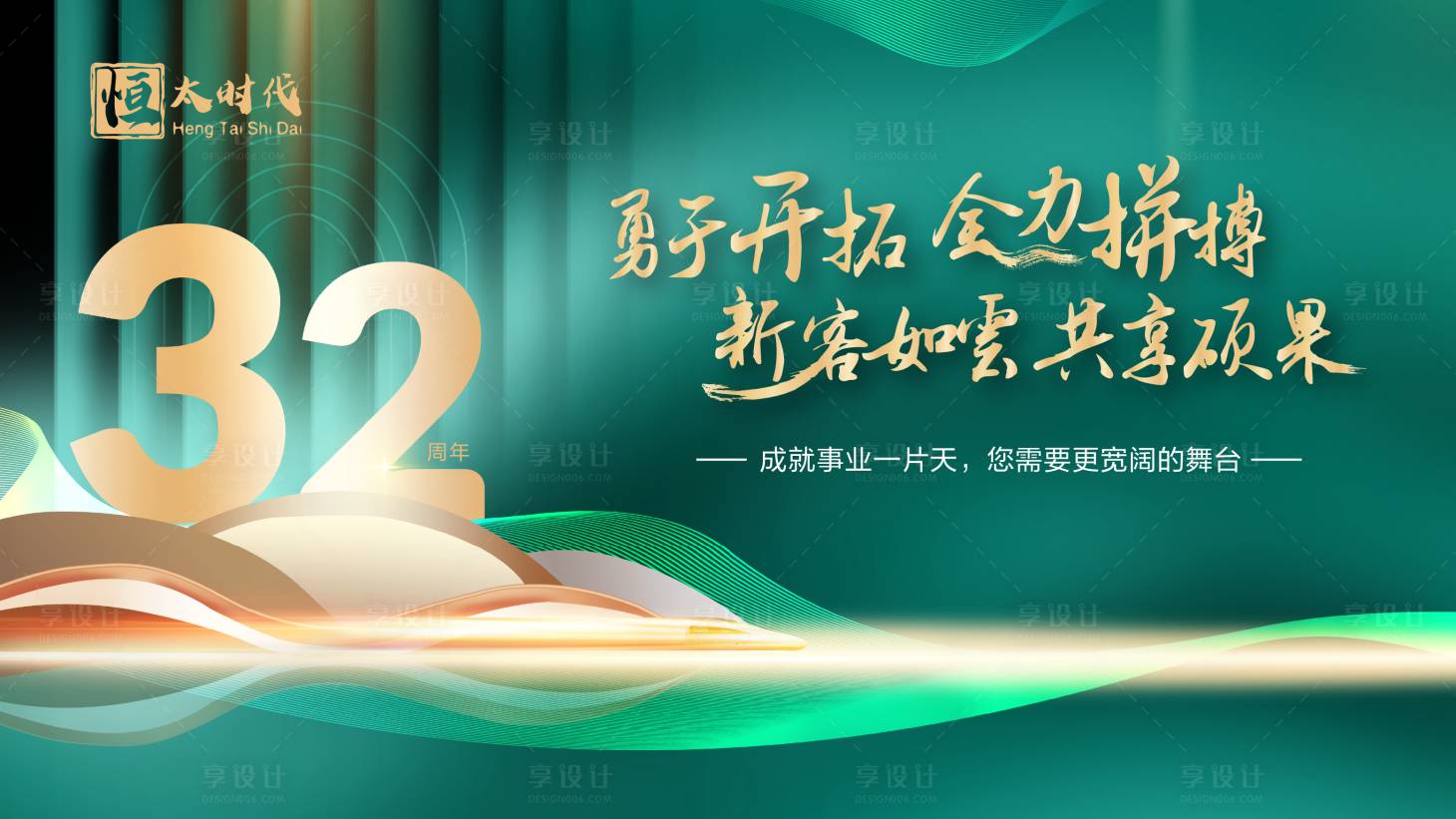 源文件下載【享設計】搜索編號：19840014004006808【高端地產活動論壇會議背景板】