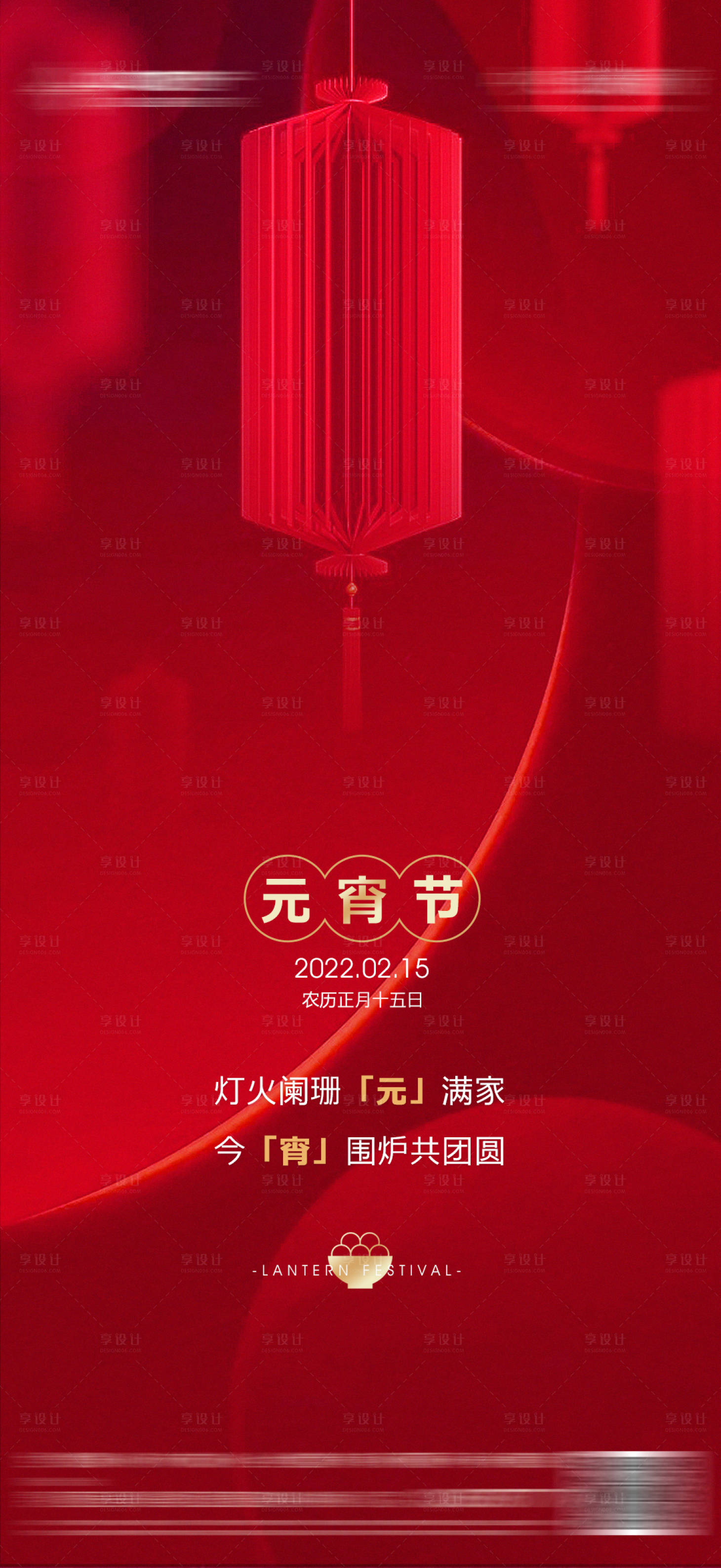 源文件下載【地產(chǎn)元宵節(jié)海報】編號：64600014052741865