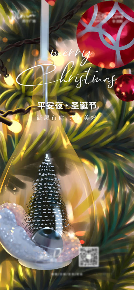 源文件下载【圣诞节海报】编号：73470013994996361