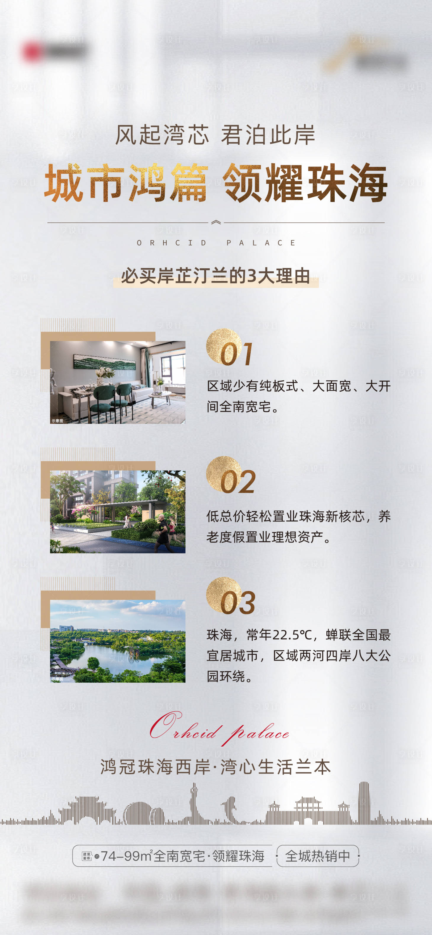 源文件下载【地产必买理由价值点】编号：64410013866865692