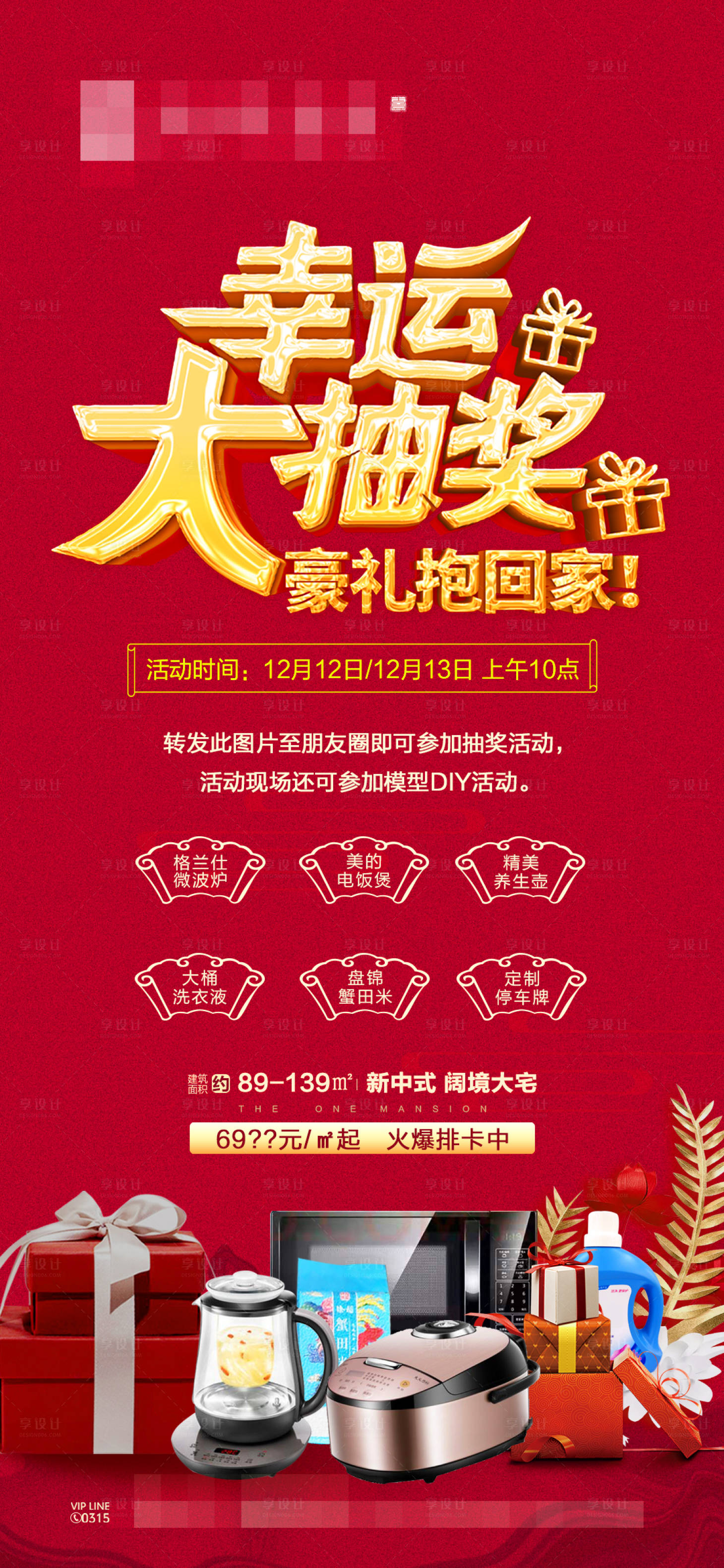 源文件下载【享设计】搜索编号：40340013930004465【地产刷屏海报】