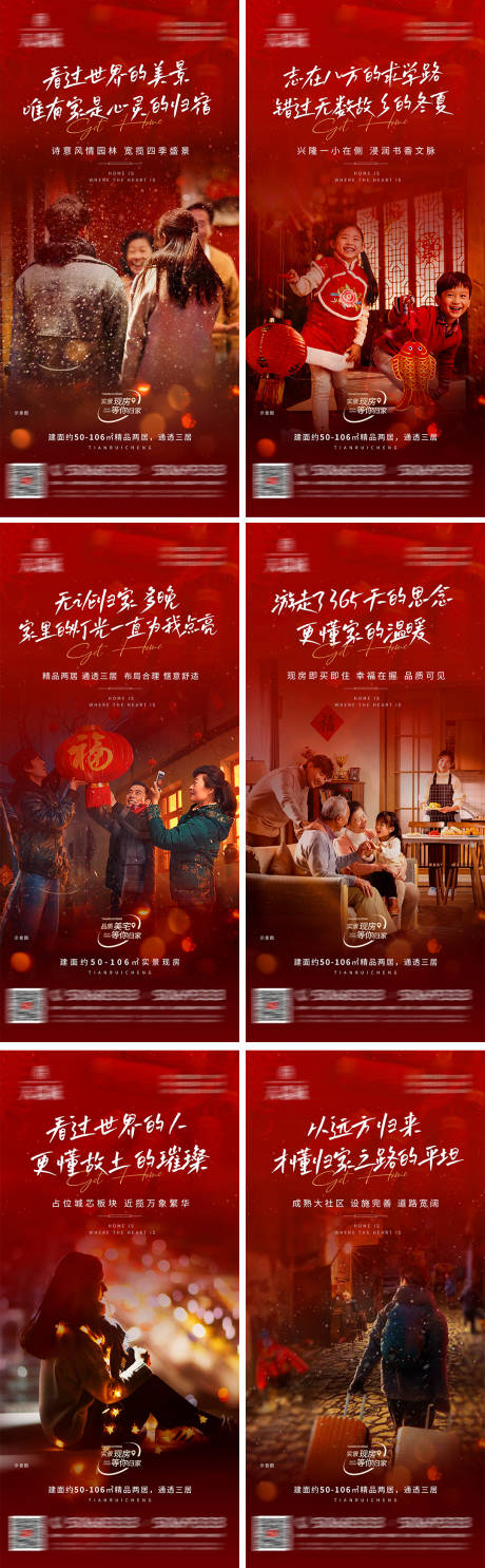 源文件下载【返乡置业系列海报】编号：75460014057254103
