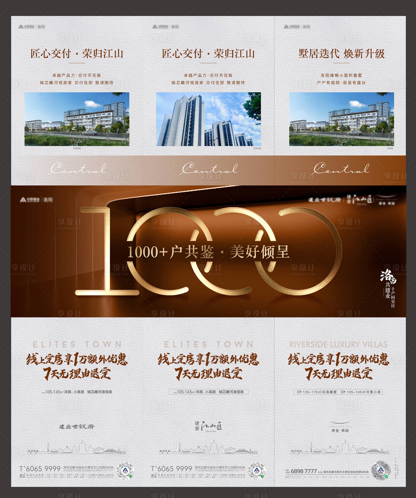 源文件下載【享設計】搜索編號：46110013701222843【房地產政策項目三宮格長圖海報】