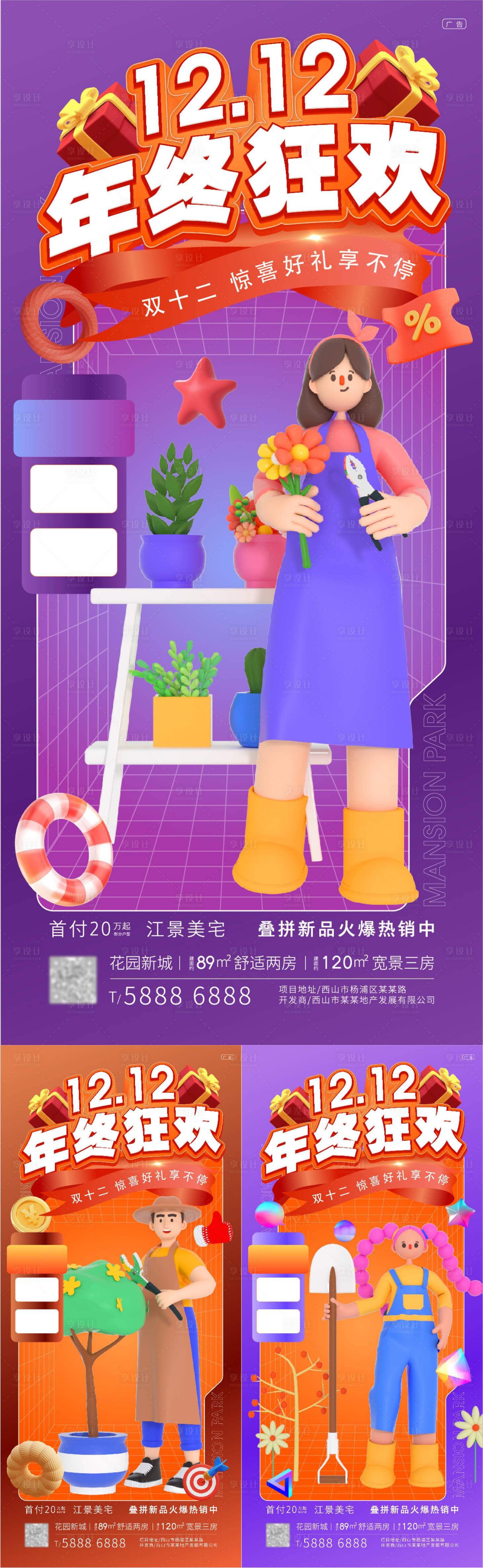 源文件下载【享设计】搜索编号：50810013702287894【创意活动年终狂欢】