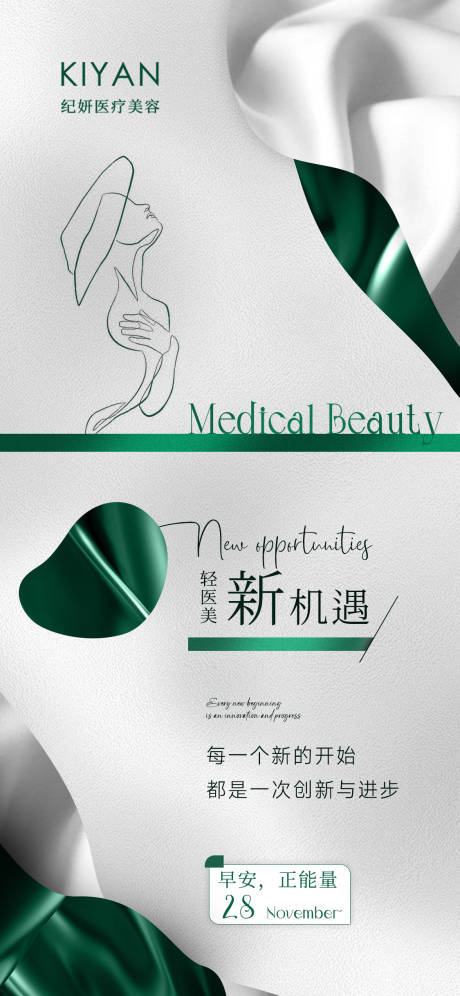 源文件下载【医美品牌邀请函宣传海报】编号：19290013887219928