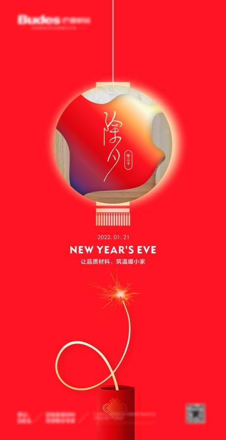 源文件下载【除夕节日海报】编号：49260013785474349