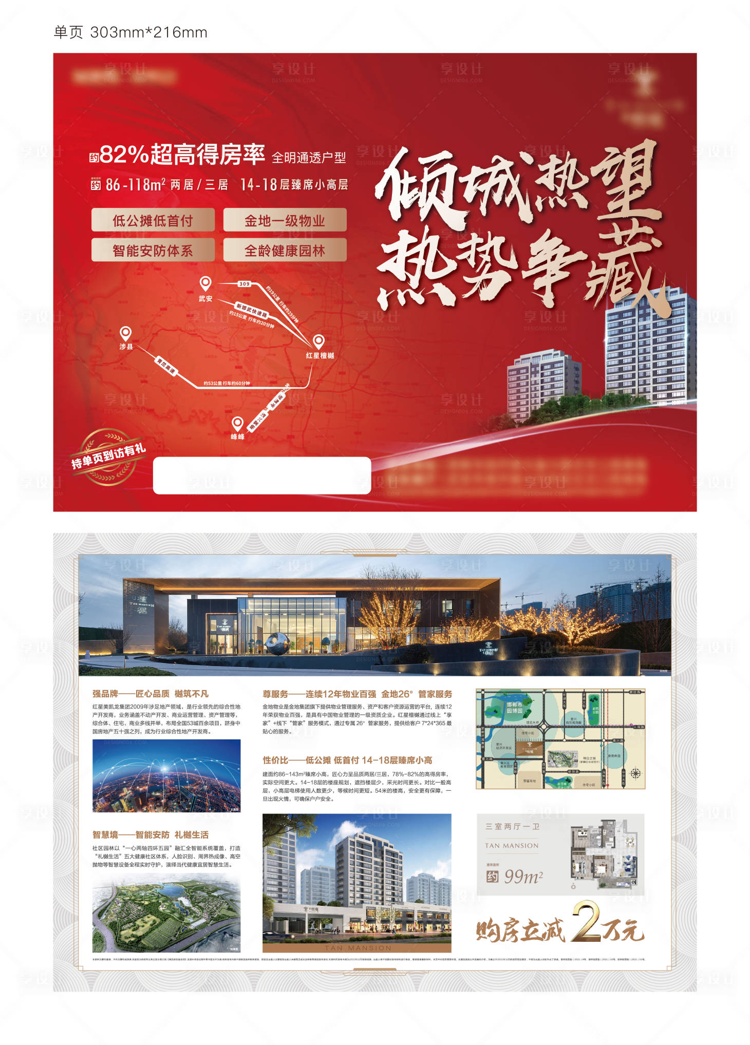 源文件下载【地产单页】编号：71960013718596400