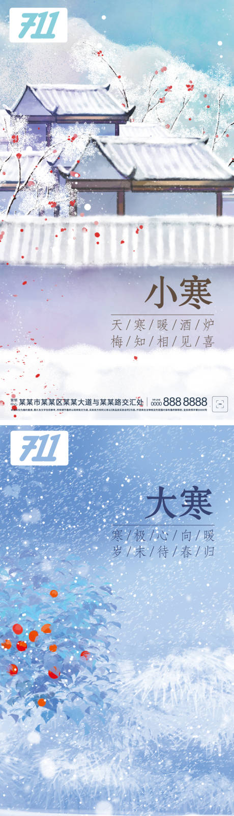 源文件下載【享設計】搜索編號：96090014043155689【大寒小寒節氣海報】