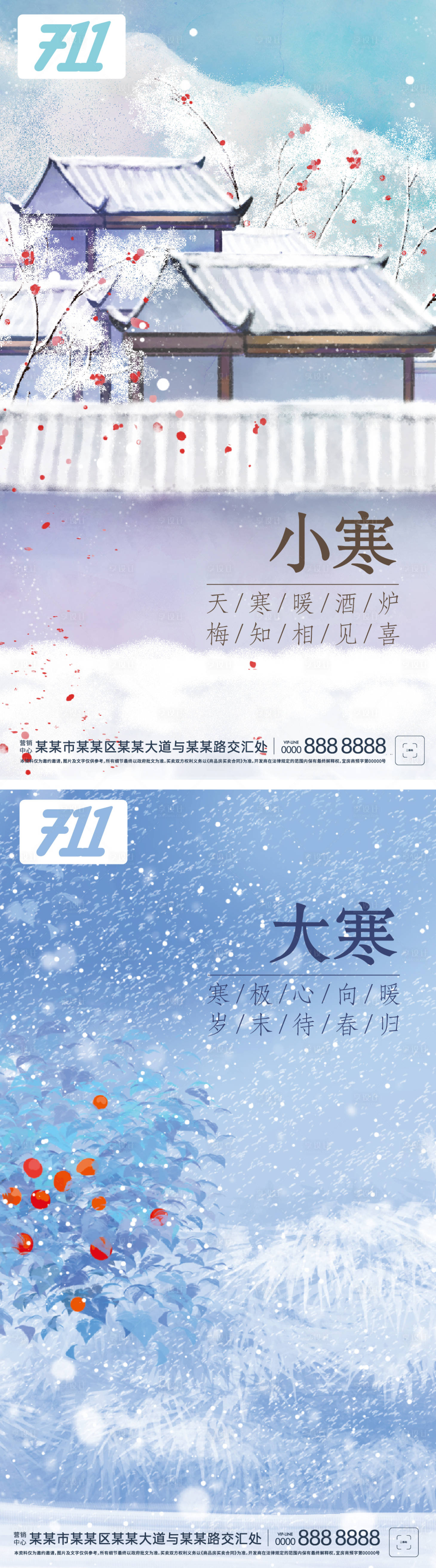 源文件下載【享設計】搜索編號：96090014043155689【大寒小寒節氣海報】