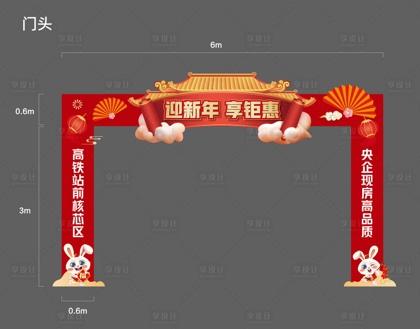 源文件下載【享設計】搜索編號：65750013764394646【新年門頭】