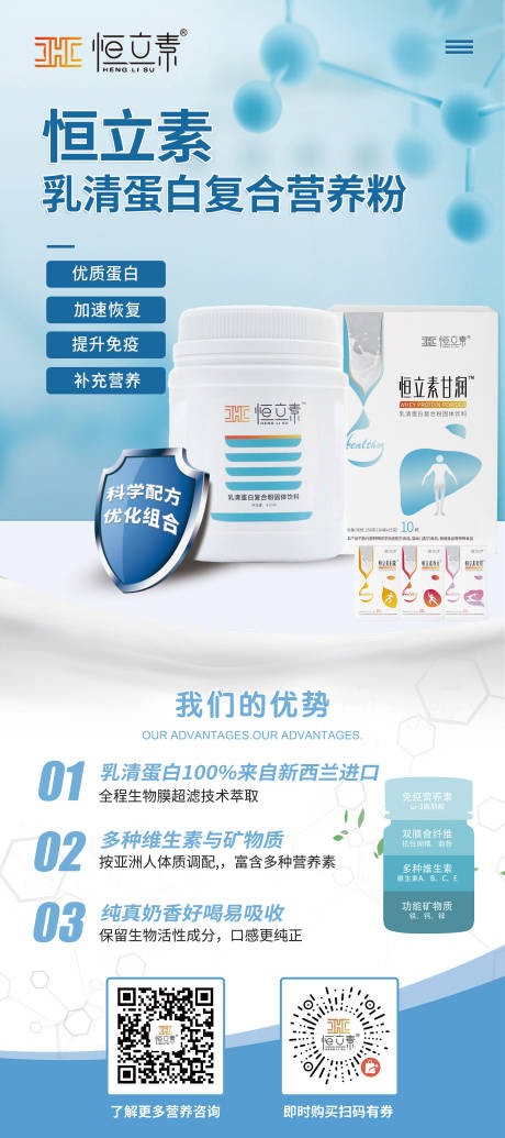 源文件下载【享设计】搜索编号：98370013858836193【牛奶蛋白粉展架海报 】
