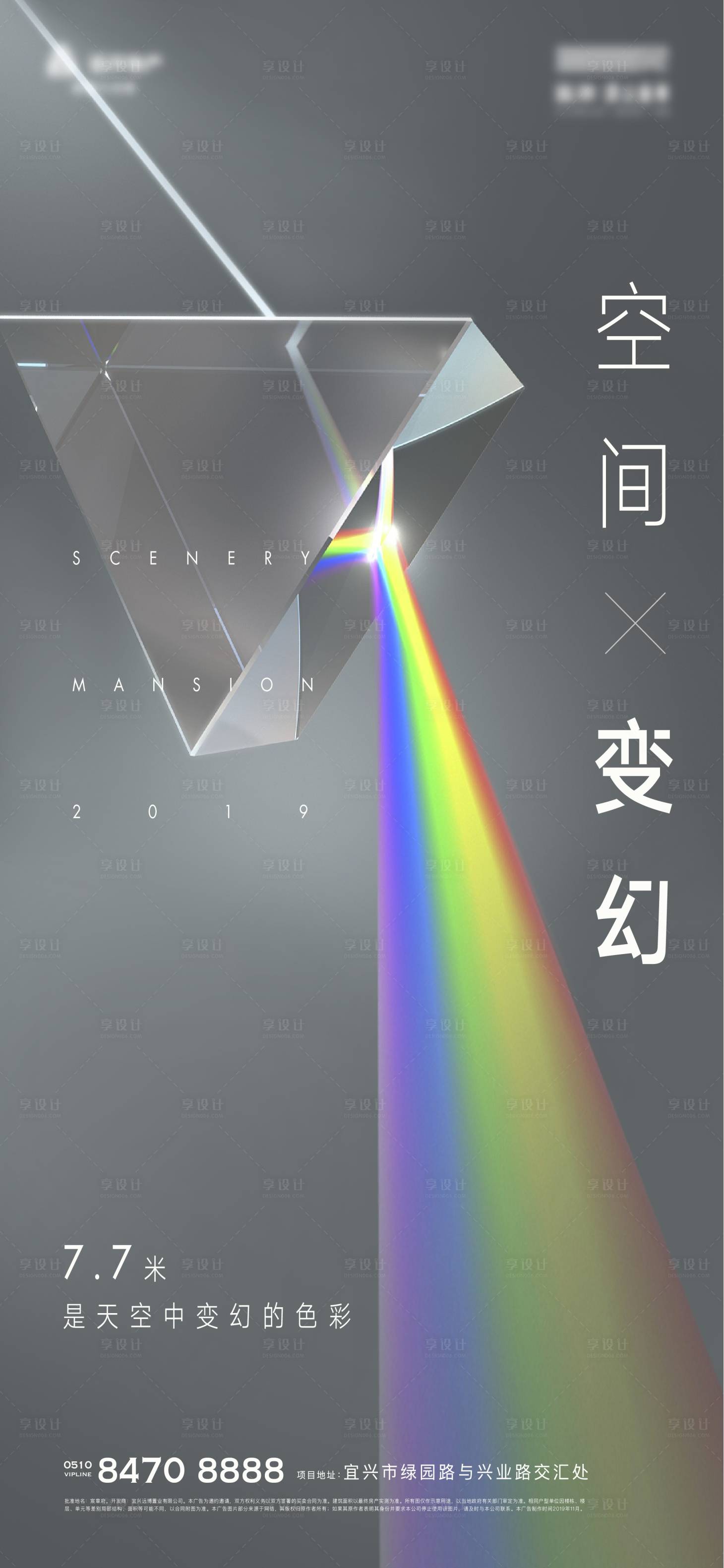 源文件下载【彩虹光钻石质感肌理空间海报】编号：21790013737517965