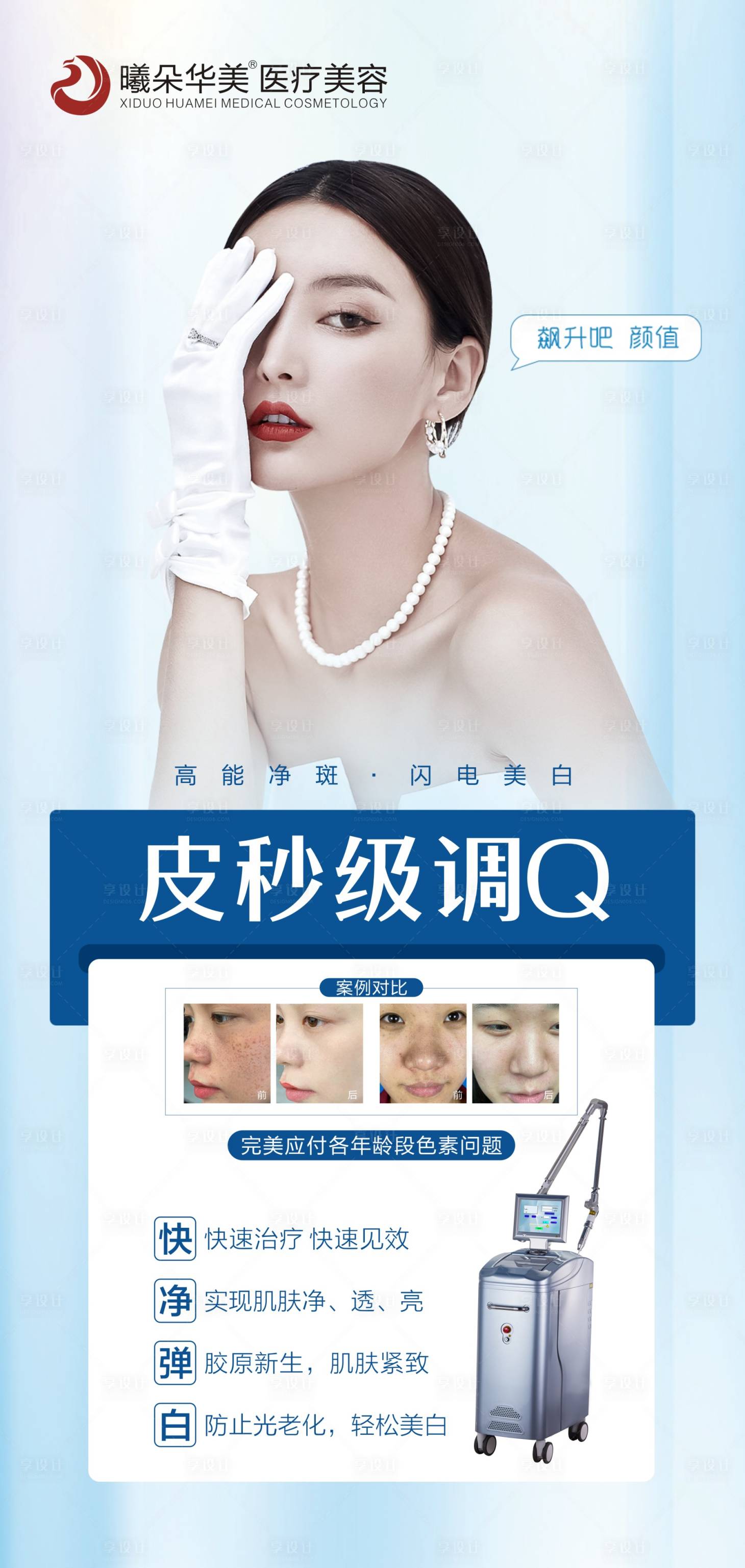 源文件下載【醫(yī)美】編號：50950013724784288