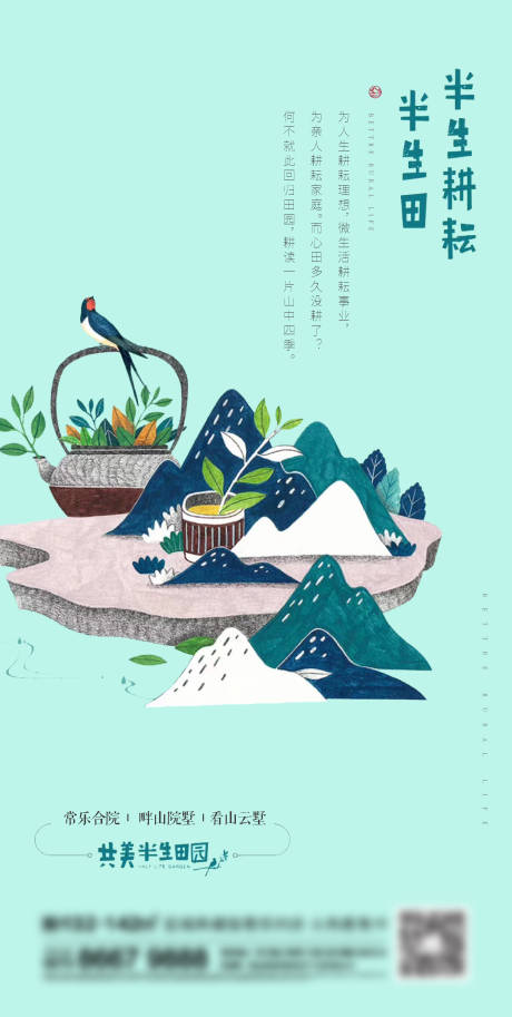 源文件下載【享設計】搜索編號：42400013698811399【地產田園海報】